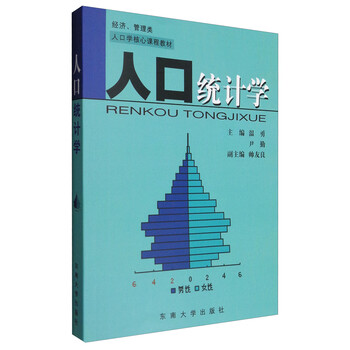 人口學(xué)