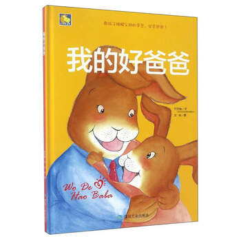 我的好爸爸