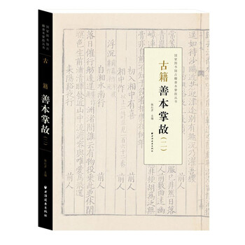 古籍善本