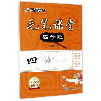 墨點(diǎn)字帖毛筆