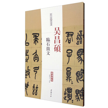 吳昌碩