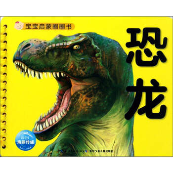 寶寶啟蒙圈圈書(shū)
