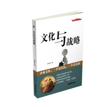 文化戰(zhàn)略
