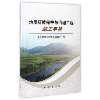 地質(zhì)工程手冊