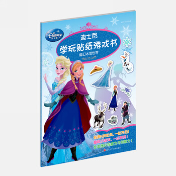 迪士尼貼紙書(shū)
