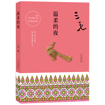 三毛全集