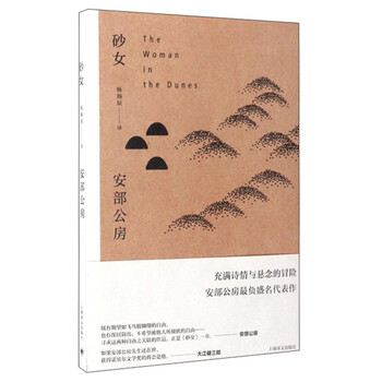 安部公房