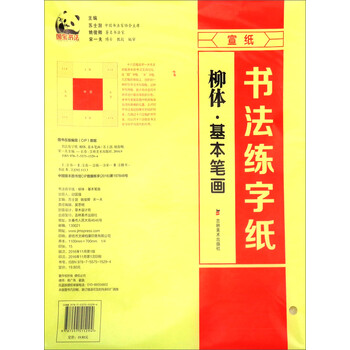 基本筆畫