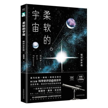 柔軟的宇宙