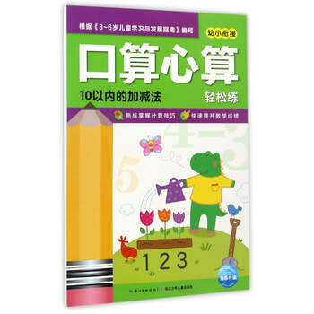 10以內(nèi)加減法