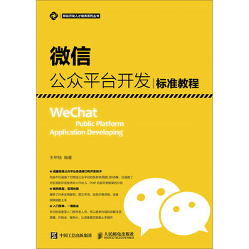 微信公眾平臺開發(fā)