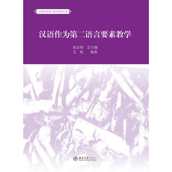 漢語教學