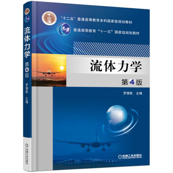 流體力學(xué)