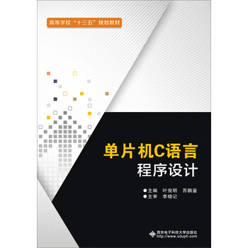 單片機(jī)c程序設(shè)計(jì)
