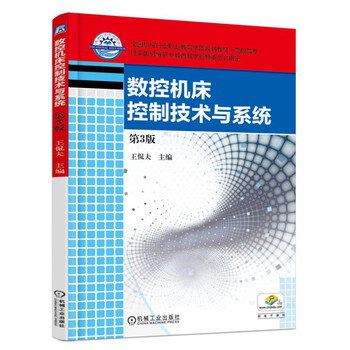 數控機床技術
