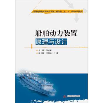 船舶原理