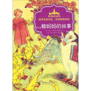 經(jīng)典童話故事
