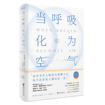 當(dāng)呼吸化為空氣