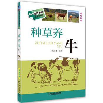 種草養(yǎng)牛