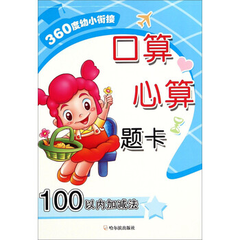口算100以內(nèi)加減法