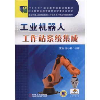 工業(yè)機(jī)器人工作站