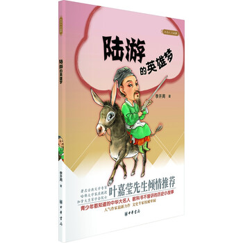 大名人小故事