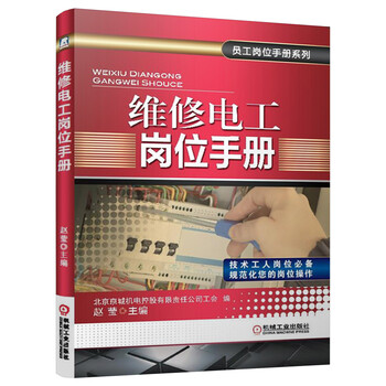 手冊電工