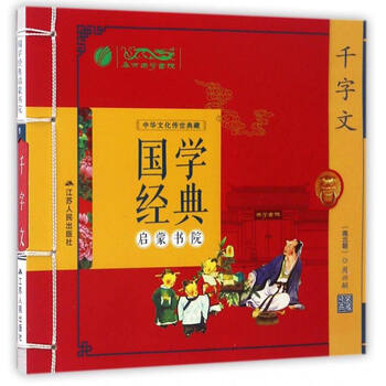 國學啟蒙