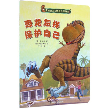 恐龍圖畫書