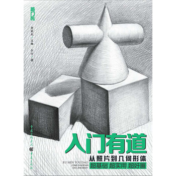 入門(mén)有道