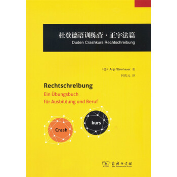 杜登德語