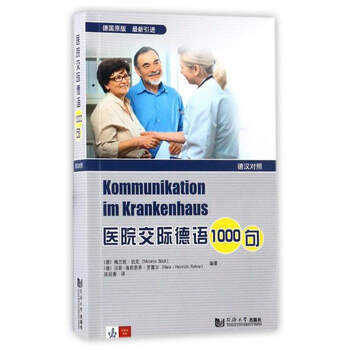德漢對照