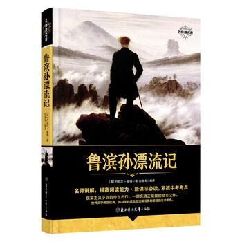 名師講名著