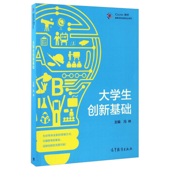 創(chuàng)新創(chuàng)業(yè)基礎(chǔ)