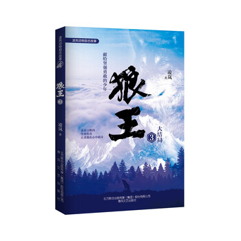 狼王