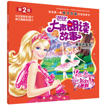 芭比故事