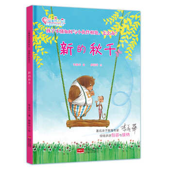 秋千