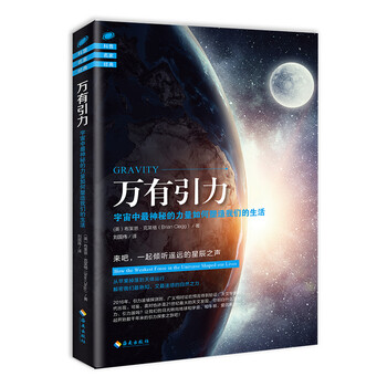 萬有引力