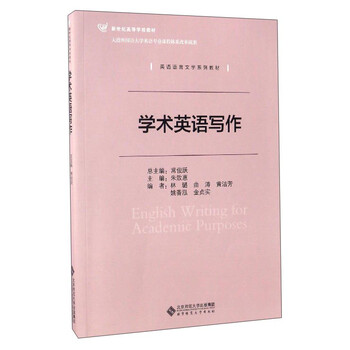 學(xué)術(shù)寫作
