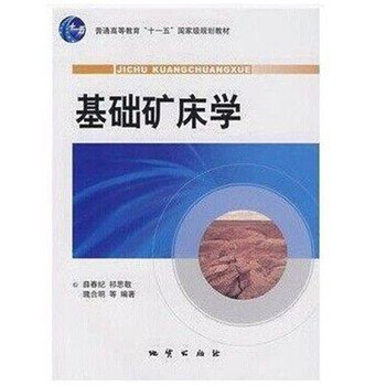 礦床學(xué)