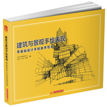 建筑手繪
