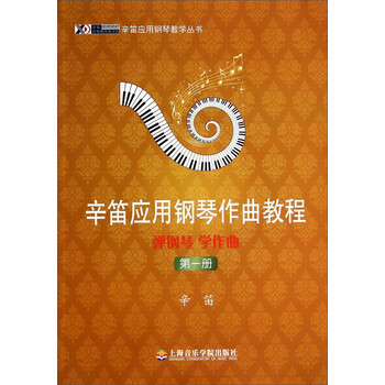 教程鋼琴
