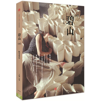 碧山