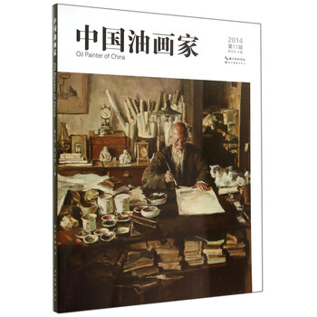 中國油畫家