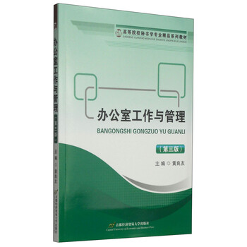 辦公室工作