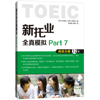 新托業(yè)全真模擬