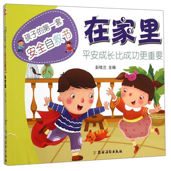 安全書