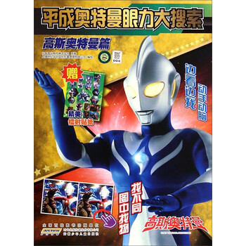 平成奧特曼
