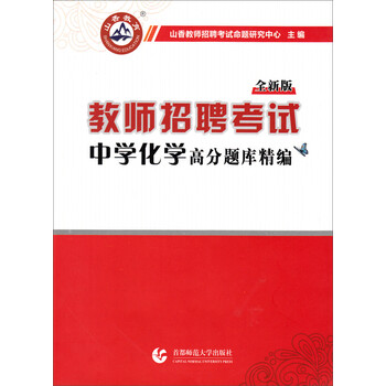山香教師招聘