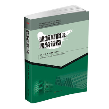 建筑材料